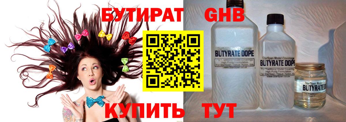 БУТИРАТ BDO 33%  Вход с VPN  Ирбит 