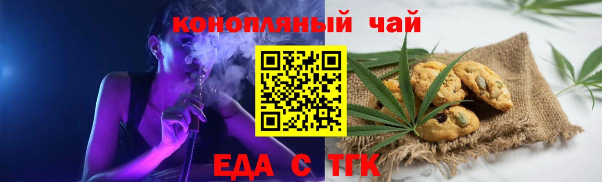 Печенье с ТГК конопля  Вход с VPN  Ирбит 