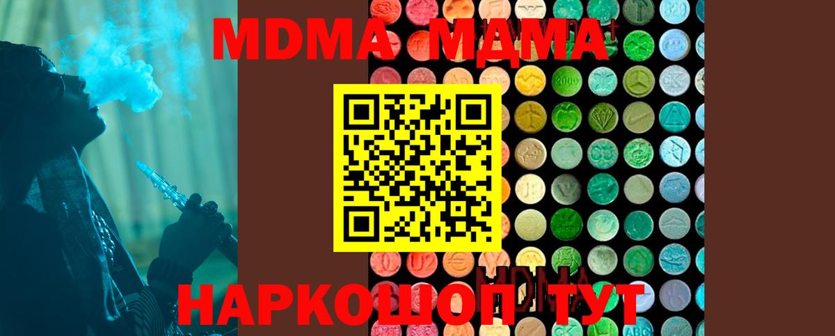 МДМА  MDMA кристаллы  Вход с VPN  Ирбит  МДМА Molly 